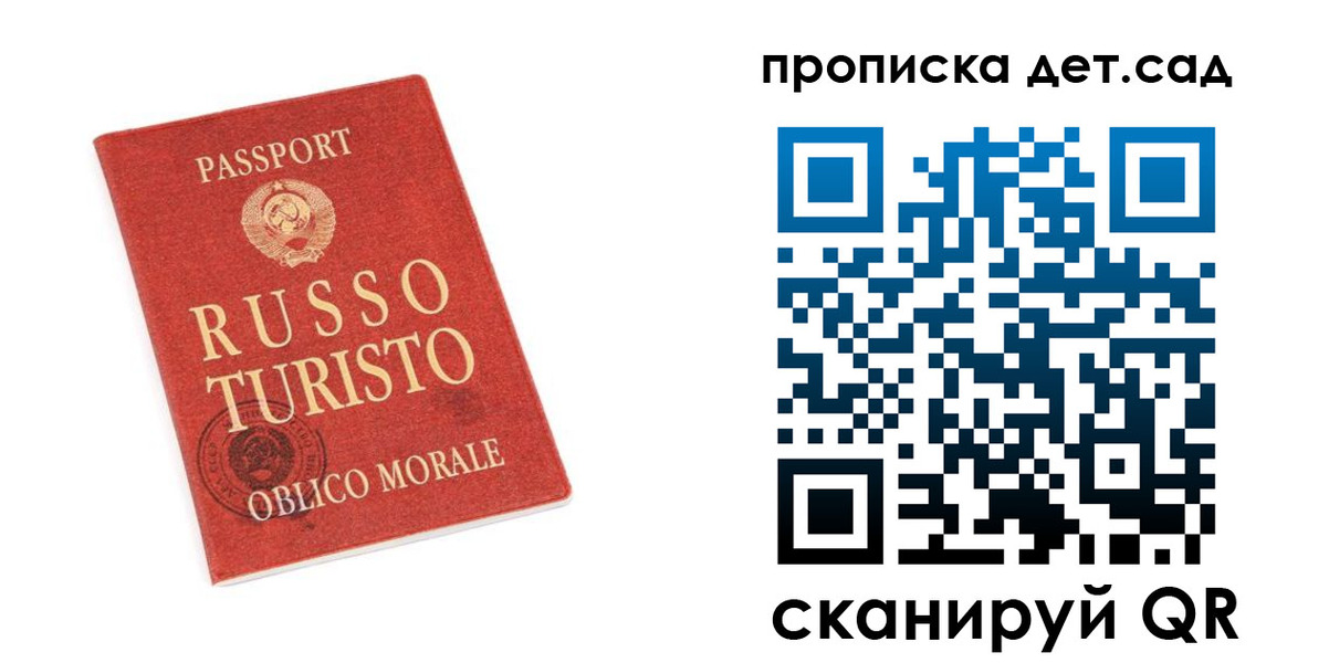 прописка для школы в Химках