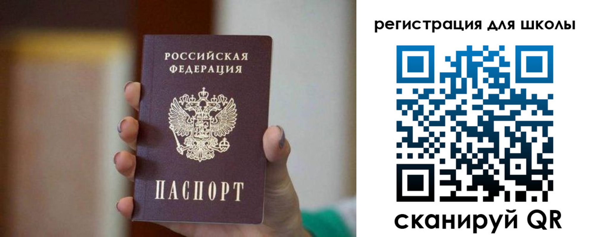временная регистрация для школы в Химках